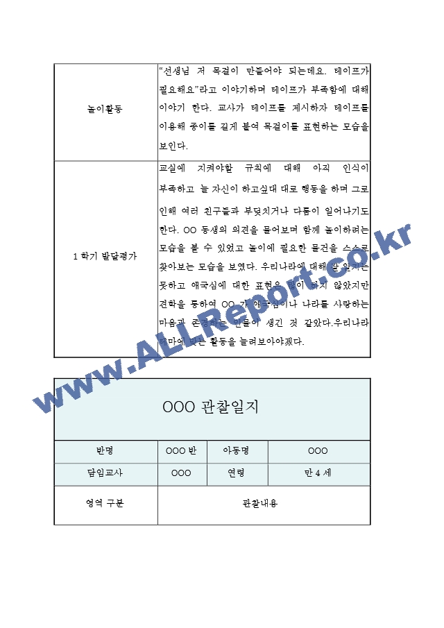 1년만4세[3].hwp